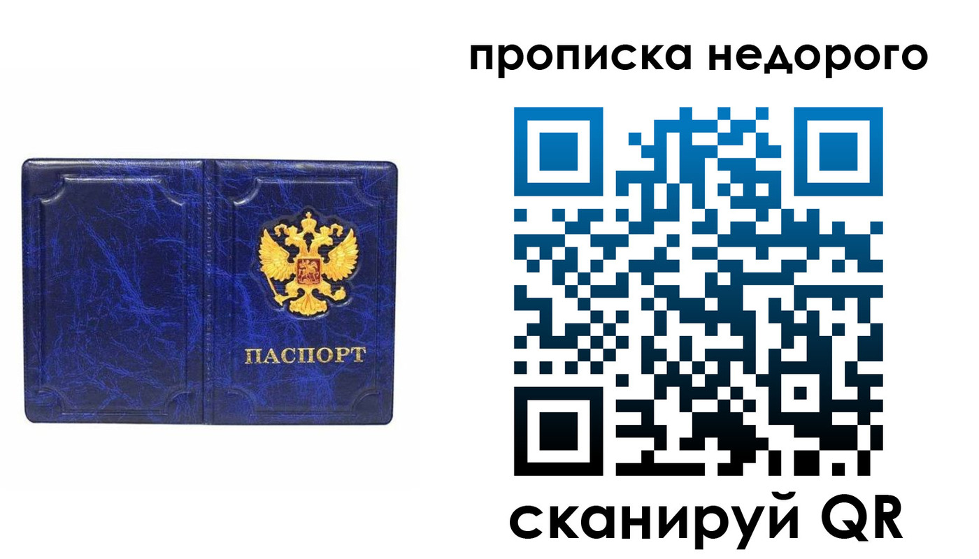 прописка законно в Льгове