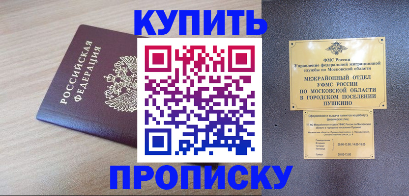 временная регистрация для всех в Льгове