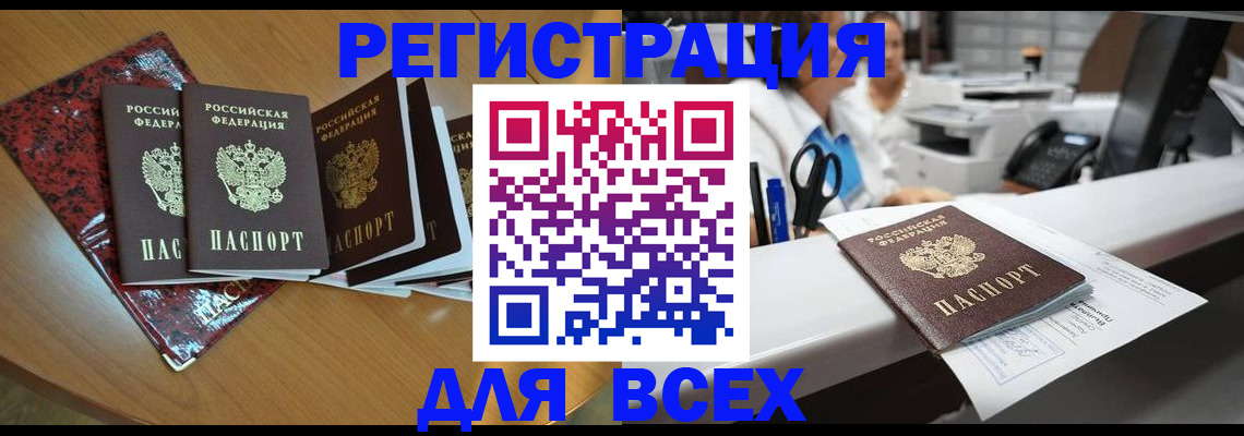 временная прописка в Льгове